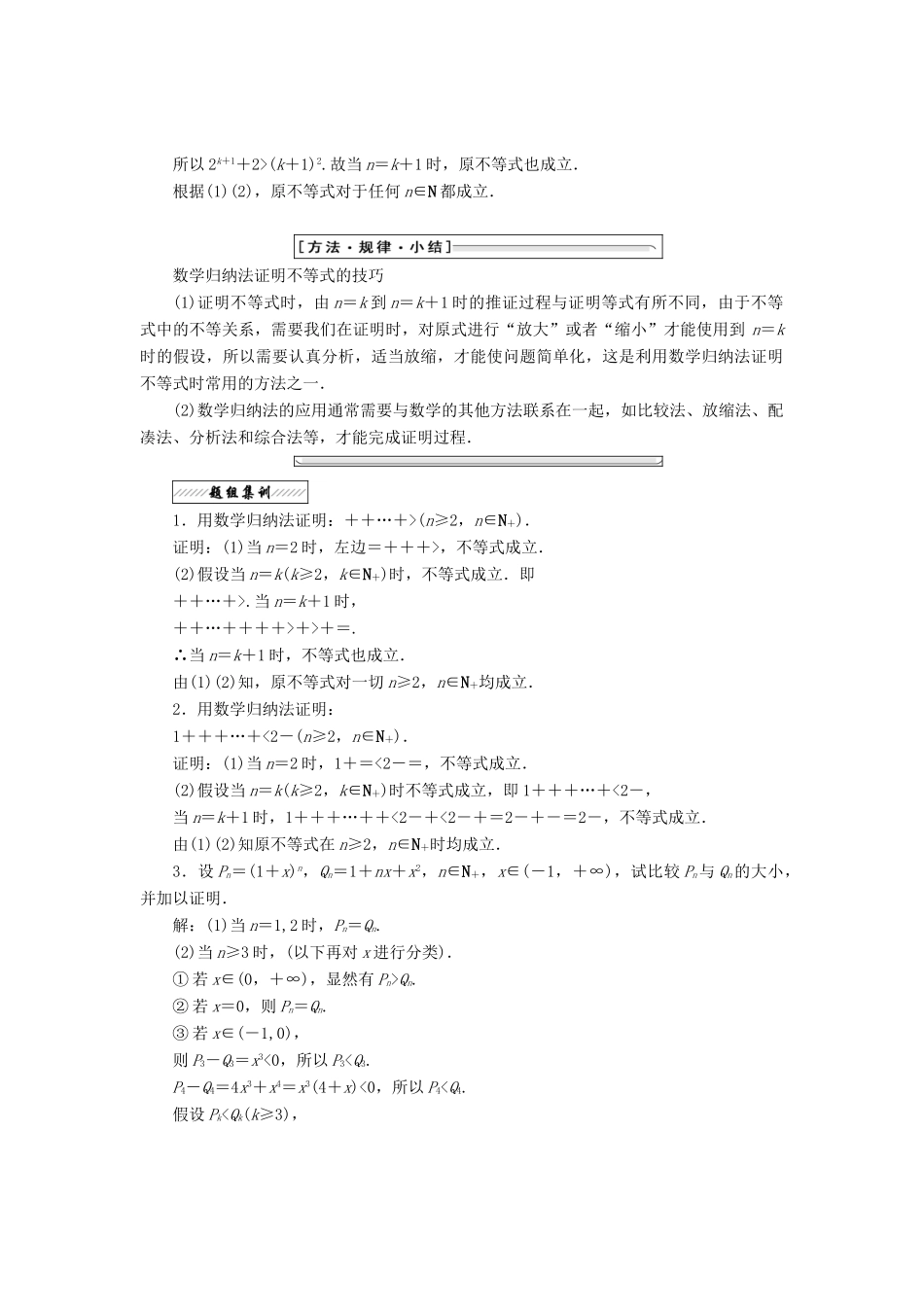 高中数学 第四讲 用数学归纳法证明不等式 二 用数学归纳法证明不等式同步配套教学案 新人教A版选修4-5-新人教A版高二选修4-5数学教学案_第2页