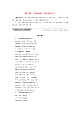 高中数学 第八章 向量的数量积与三角恒等变换 8.2 三角恒等变换 8.2.4 第2课时 积化和差、和差化积公式学案（含解析）新人教B版必修第三册-新人教B版高一必修第三册数学学案