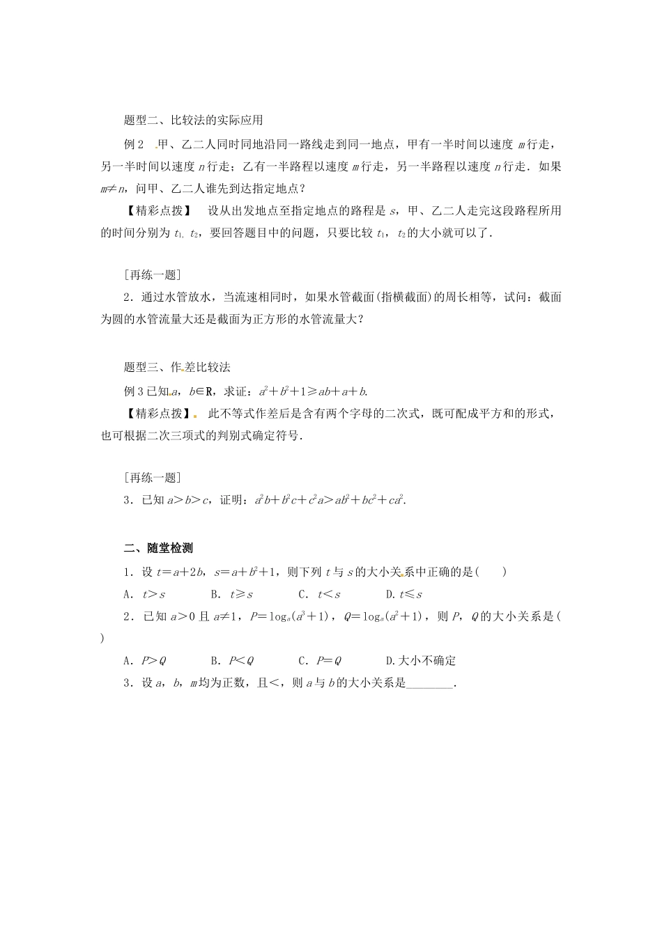 高中数学 第二讲 证明不等式的基本方法 2.1 比较法学案 新人教A版选修4-5-新人教A版高二选修4-5数学学案_第2页