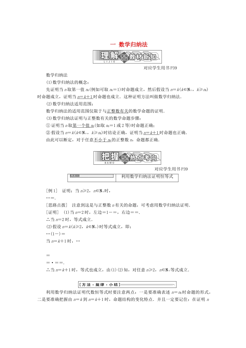 高中数学 第四讲 用数学归纳法证明不等式 一 数学归纳法同步配套教学案 新人教A版选修4-5-新人教A版高二选修4-5数学教学案_第1页