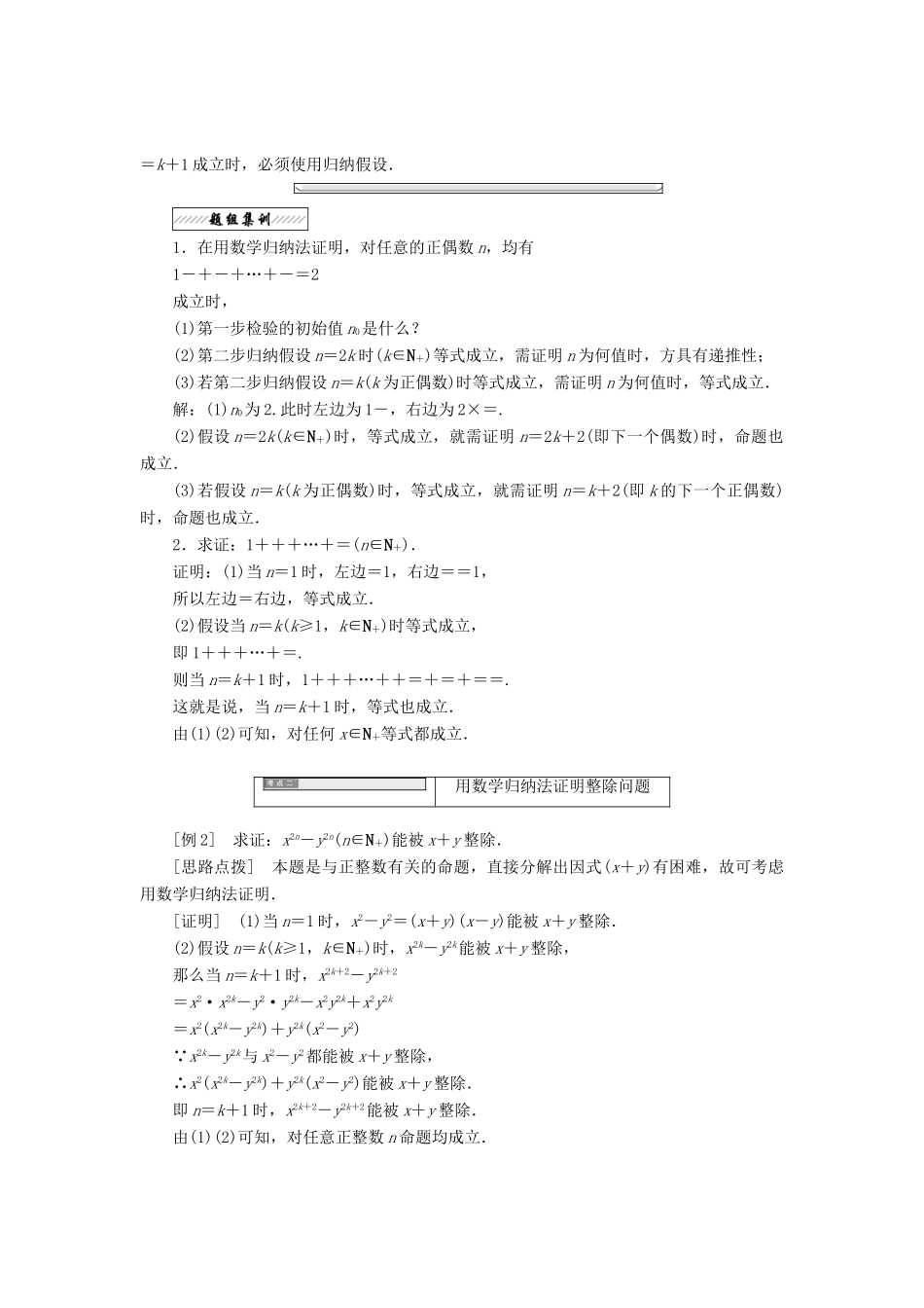 高中数学 第四讲 用数学归纳法证明不等式 一 数学归纳法同步配套教学案 新人教A版选修4-5-新人教A版高二选修4-5数学教学案_第2页