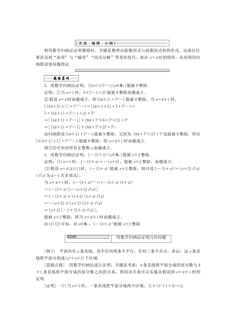 高中数学 第四讲 用数学归纳法证明不等式 一 数学归纳法同步配套教学案 新人教A版选修4-5-新人教A版高二选修4-5数学教学案_第3页