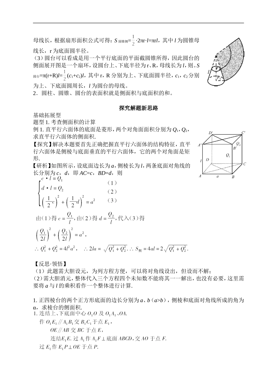 高中数学1.1.6棱柱、棱锥、棱台和球的表面积人教版必修二_第3页