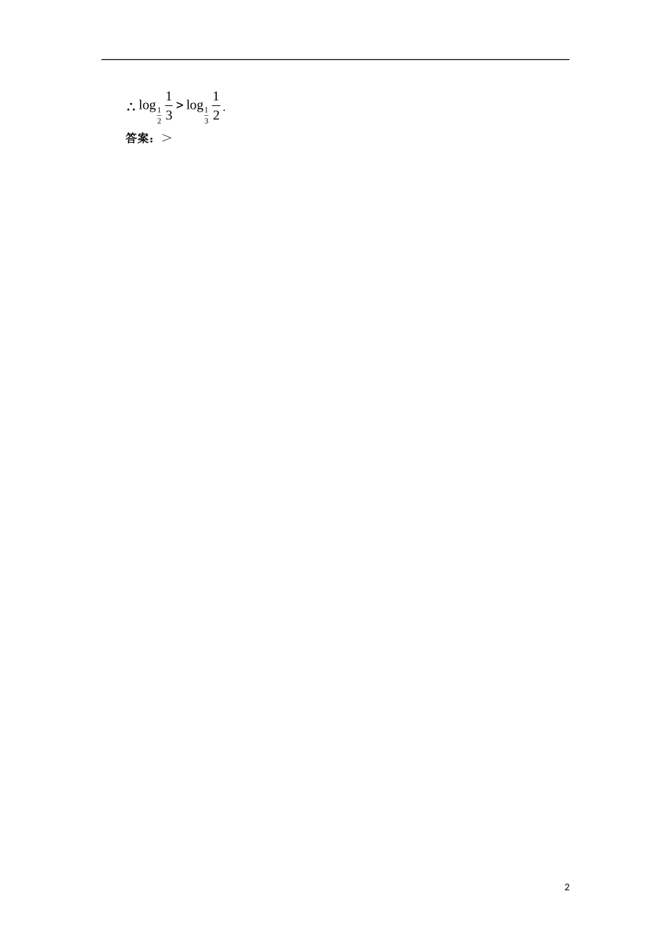 高中数学 第二讲 证明不等式的基本方法 2.1 比较法预习导航学案 新人教A版选修4-5-新人教A版高二选修4-5数学学案_第2页