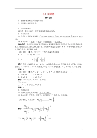 高中数学 第二讲 证明不等式的基本方法 2.1 比较法预习导航学案 新人教A版选修4-5-新人教A版高二选修4-5数学学案