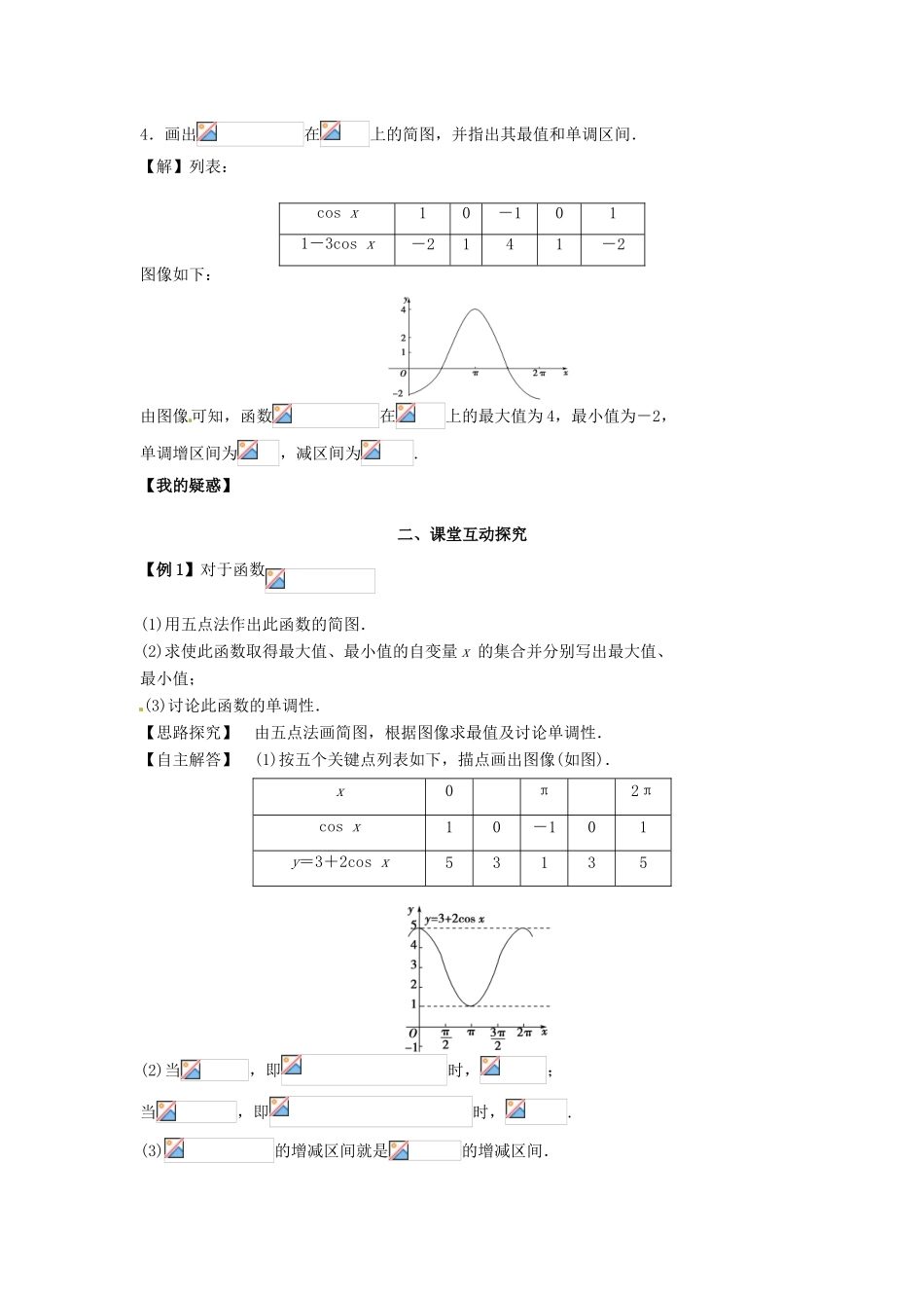 高中数学《1.6余弦函数的图像与性质》导学案 新人教版必修4-新人教版高一必修4数学学案_第3页
