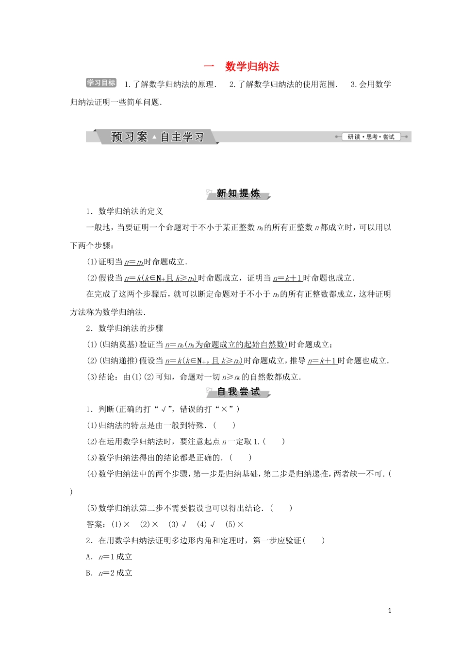 高中数学 第四讲 用数学归纳法证明不等式 一 数学归纳法学案 新人教A版选修4-5-新人教A版高二选修4-5数学学案_第1页
