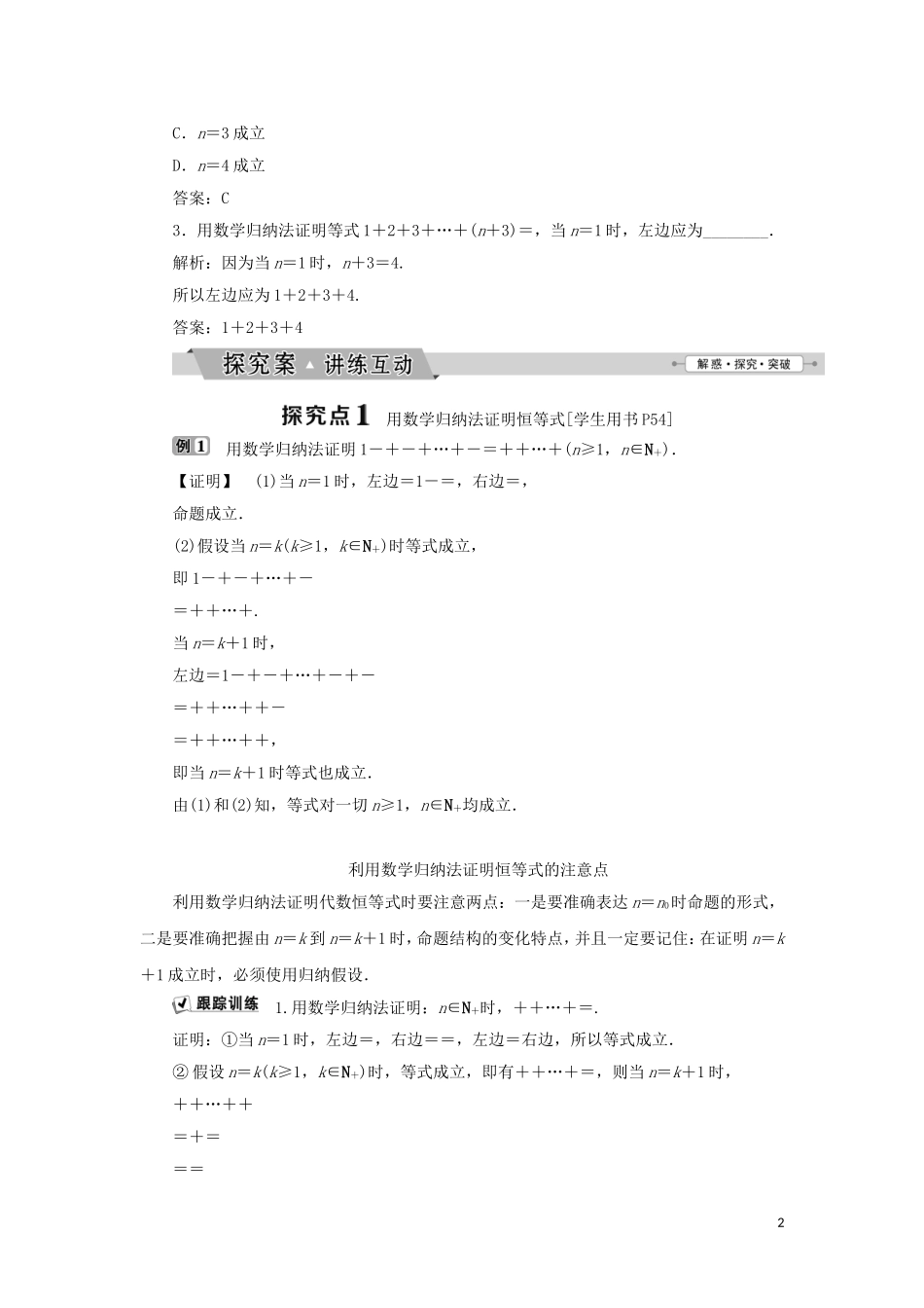 高中数学 第四讲 用数学归纳法证明不等式 一 数学归纳法学案 新人教A版选修4-5-新人教A版高二选修4-5数学学案_第2页