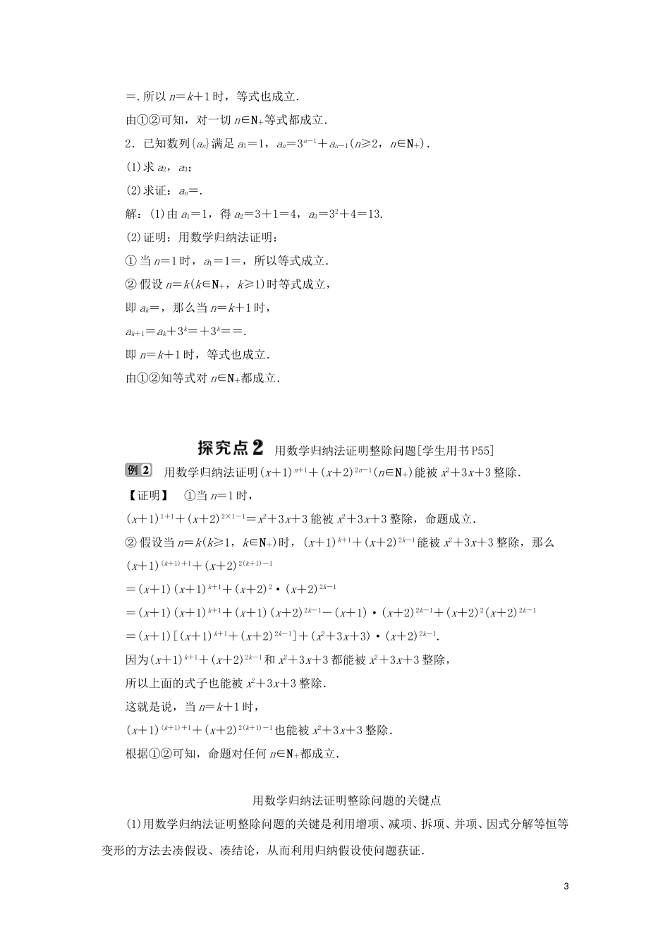 高中数学 第四讲 用数学归纳法证明不等式 一 数学归纳法学案 新人教A版选修4-5-新人教A版高二选修4-5数学学案_第3页