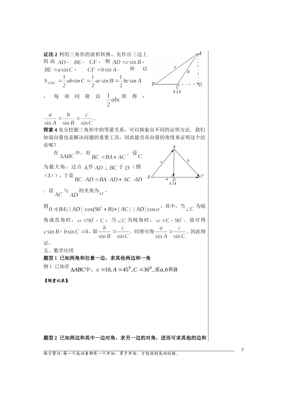 高中数学1.1正弦定理导学案1苏教版必修5_第2页