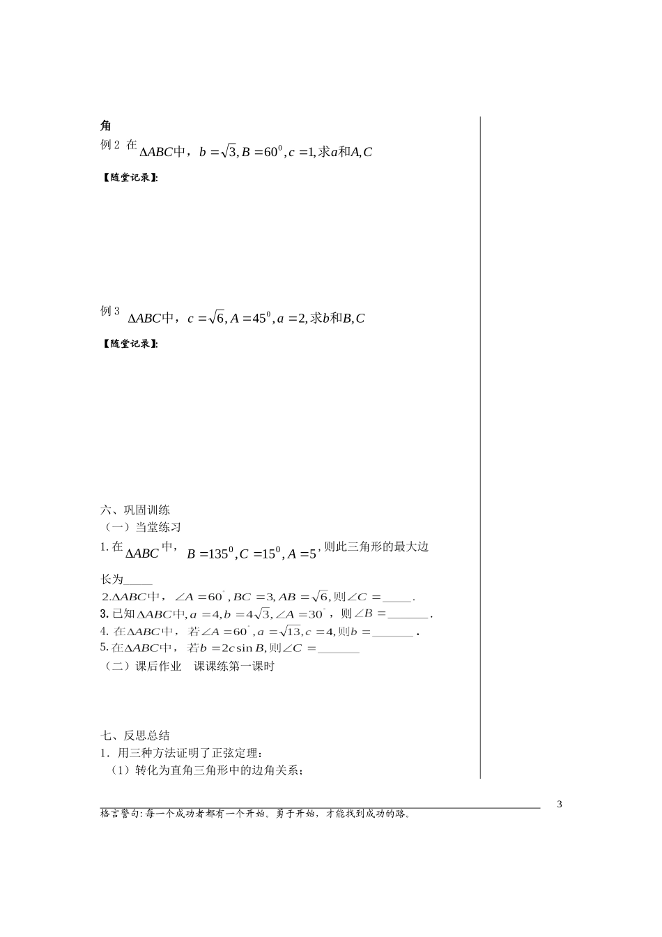 高中数学1.1正弦定理导学案1苏教版必修5_第3页