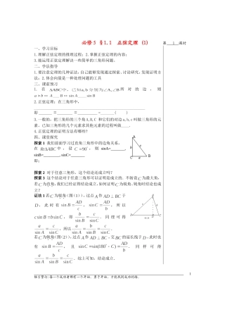高中数学1.1正弦定理导学案1苏教版必修5
