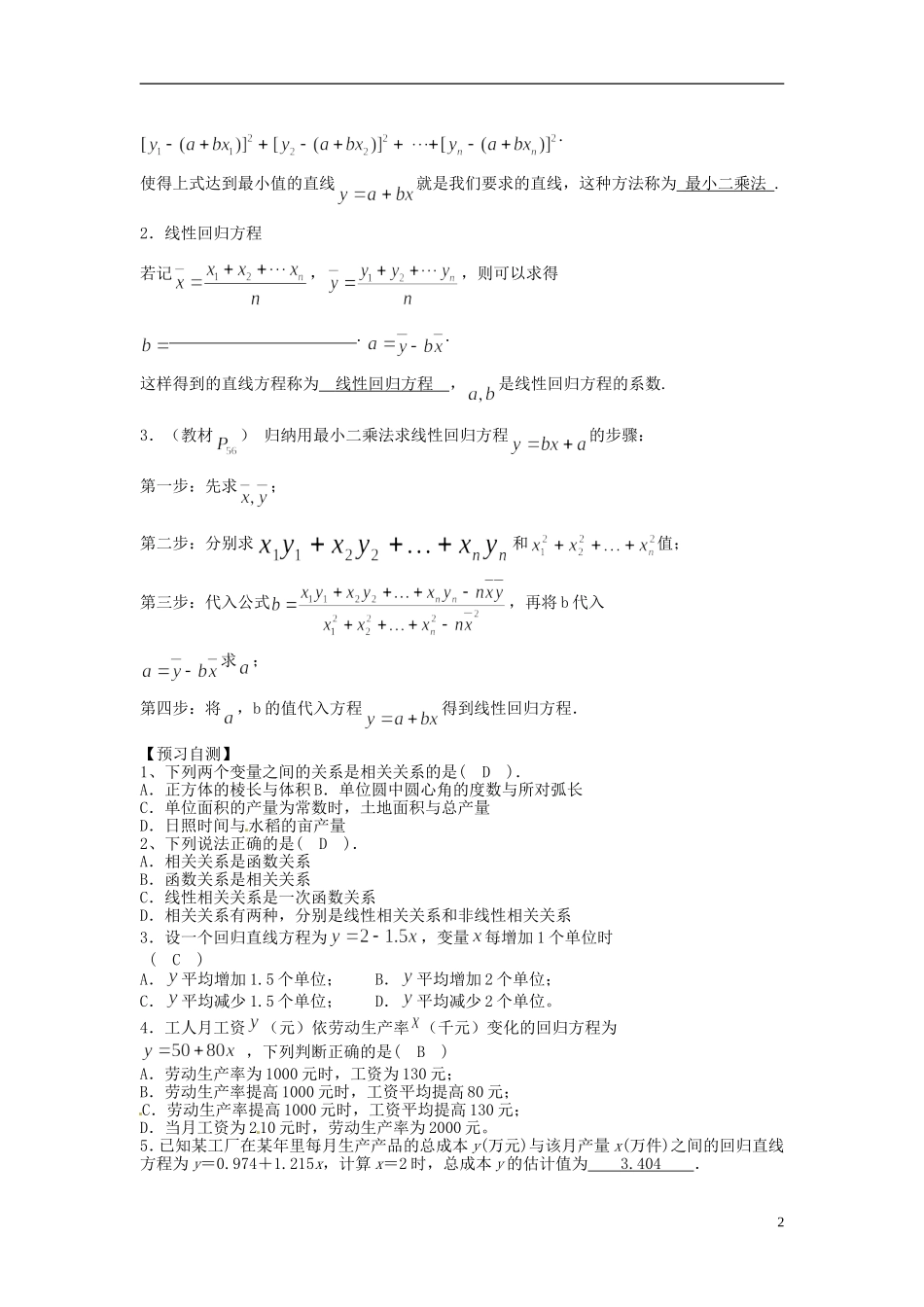 高中数学《1.7 相关性 1.8 最小二乘估计》导学案 新人教版必修3-新人教版高二必修3数学学案_第2页