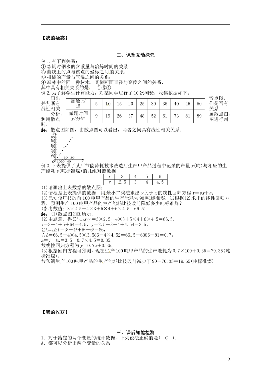高中数学《1.7 相关性 1.8 最小二乘估计》导学案 新人教版必修3-新人教版高二必修3数学学案_第3页