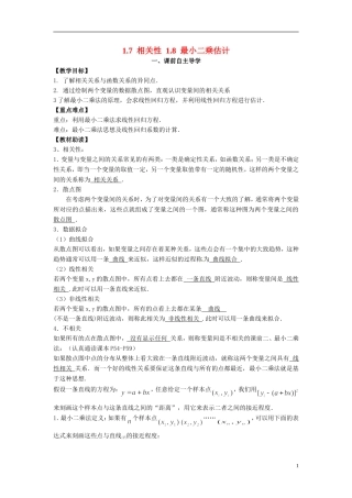 高中数学《1.7 相关性 1.8 最小二乘估计》导学案 新人教版必修3-新人教版高二必修3数学学案
