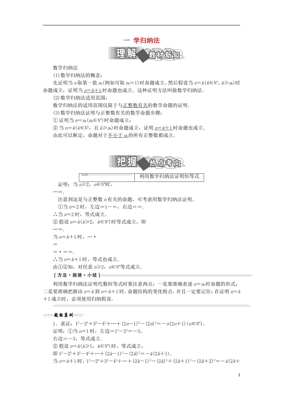 高中数学 第四讲 用数学归纳法证明不等式 一 数学归纳法学案（含解析）新人教A版选修4-5-新人教A版高二选修4-5数学学案_第1页