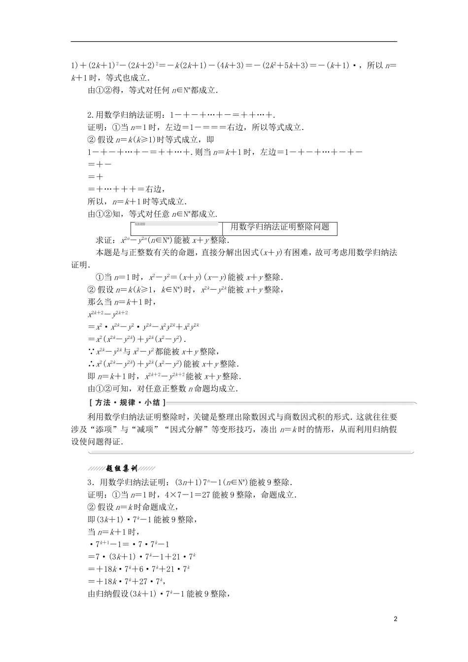 高中数学 第四讲 用数学归纳法证明不等式 一 数学归纳法学案（含解析）新人教A版选修4-5-新人教A版高二选修4-5数学学案_第2页