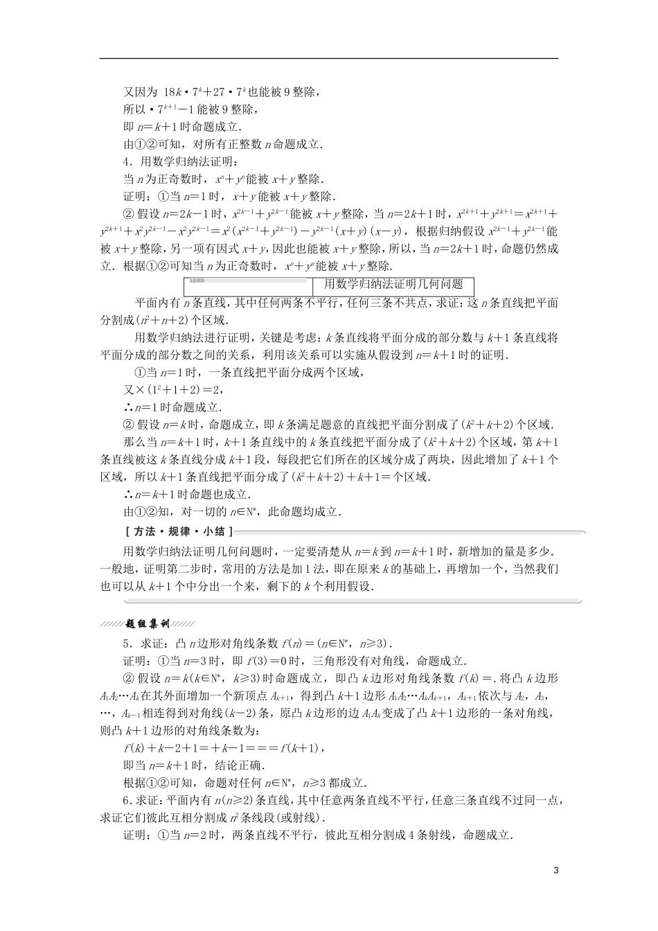 高中数学 第四讲 用数学归纳法证明不等式 一 数学归纳法学案（含解析）新人教A版选修4-5-新人教A版高二选修4-5数学学案_第3页