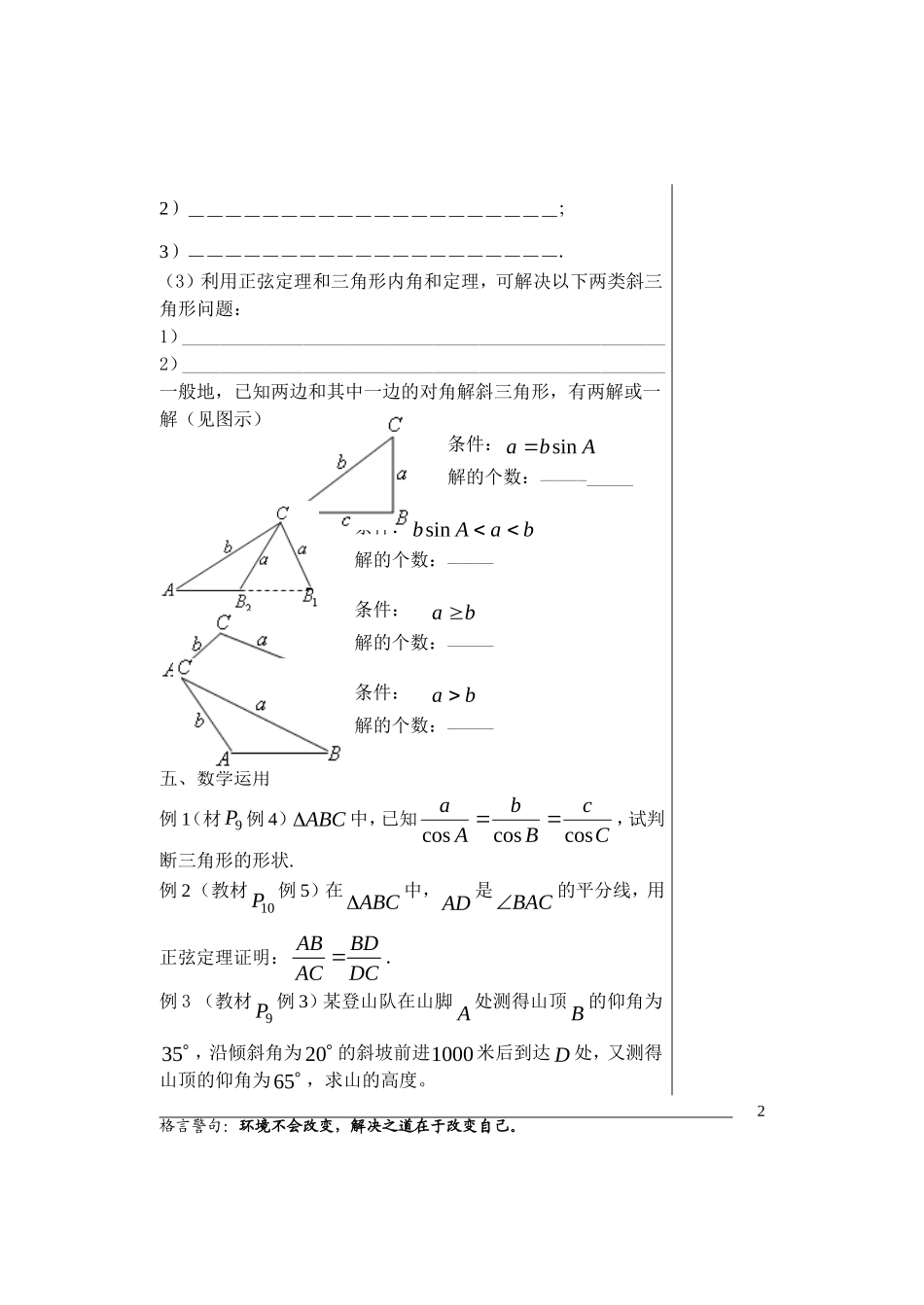 高中数学1.1正弦定理导学案2苏教版必修5_第2页