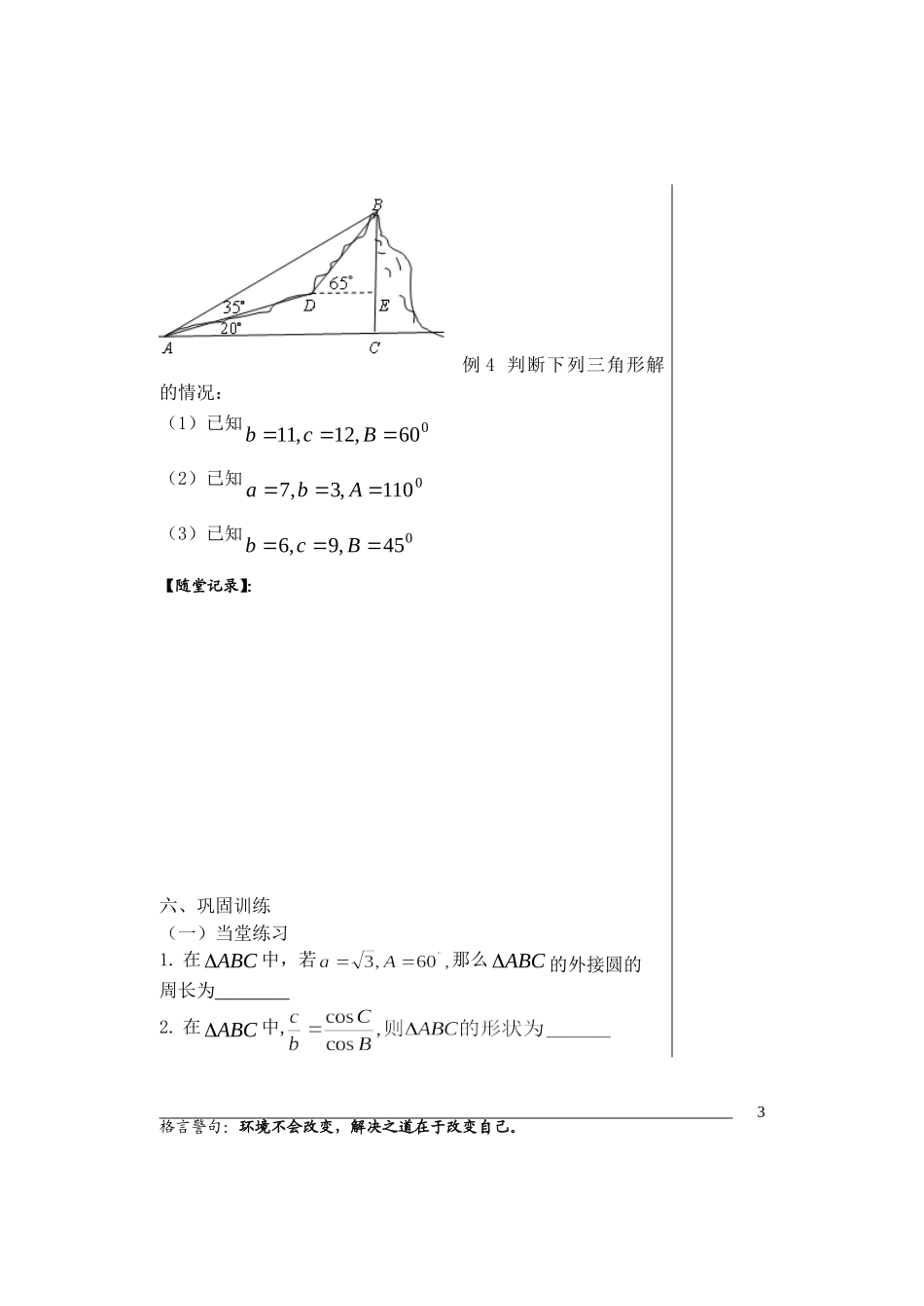 高中数学1.1正弦定理导学案2苏教版必修5_第3页