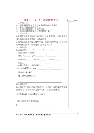 高中数学1.1正弦定理导学案2苏教版必修5