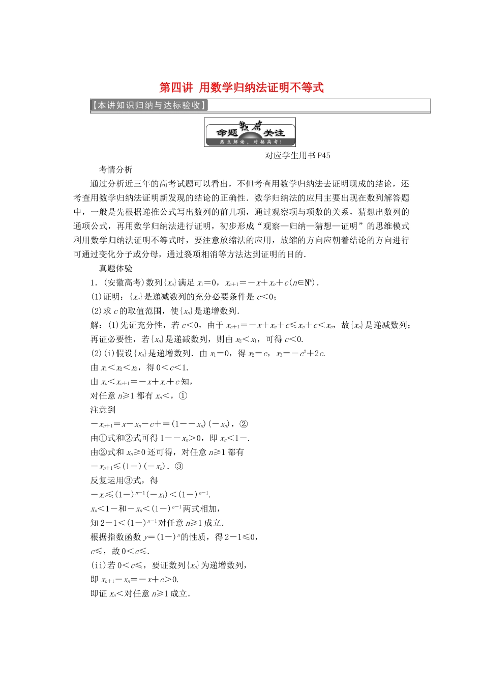 高中数学 第四讲 用数学归纳法证明不等式本讲知识归纳与达标验收同步配套教学案 新人教A版选修4-5-新人教A版高二选修4-5数学教学案_第1页