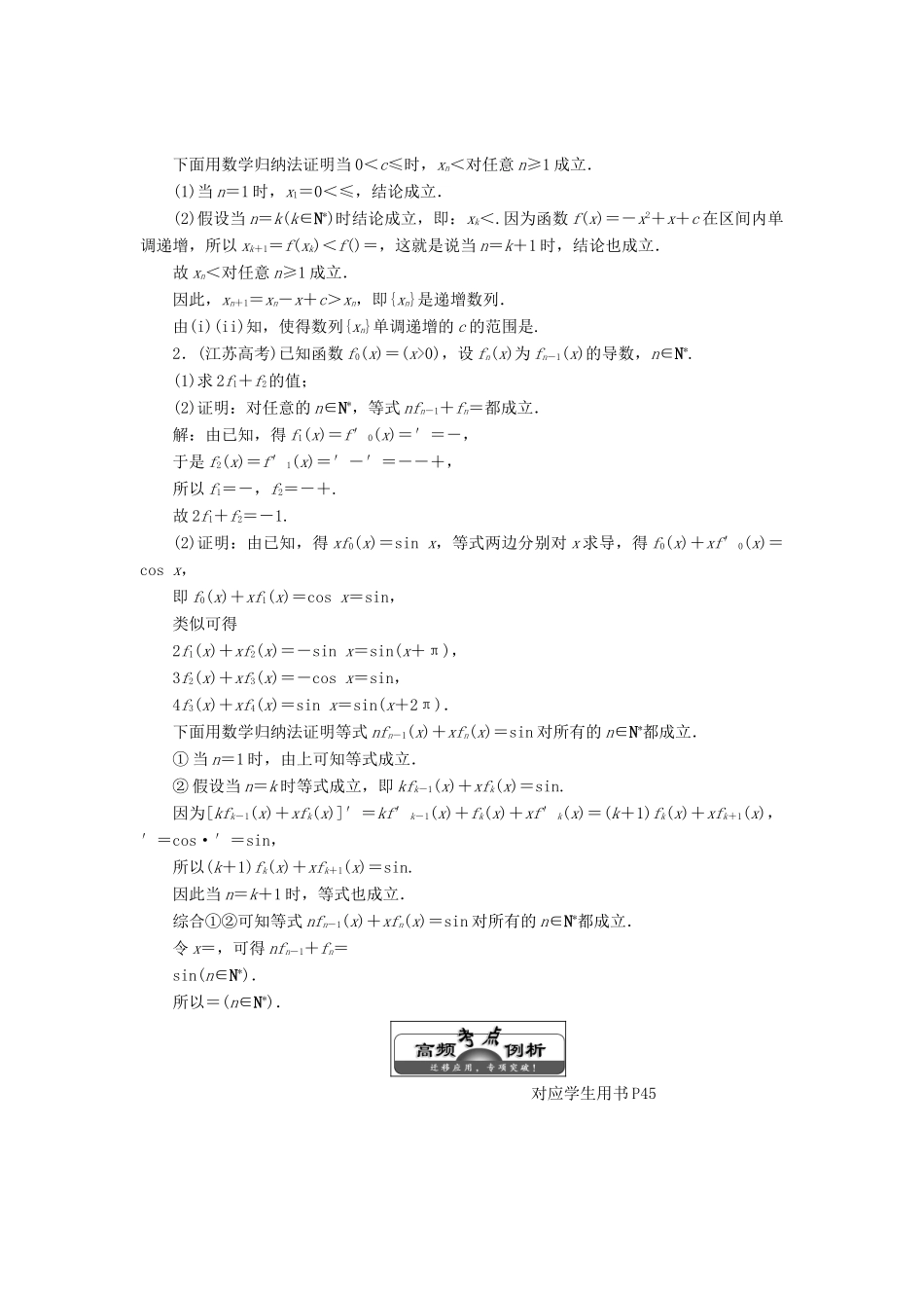 高中数学 第四讲 用数学归纳法证明不等式本讲知识归纳与达标验收同步配套教学案 新人教A版选修4-5-新人教A版高二选修4-5数学教学案_第2页