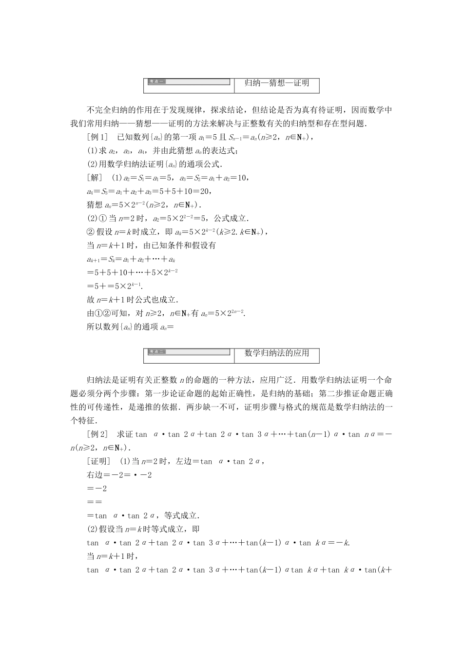 高中数学 第四讲 用数学归纳法证明不等式本讲知识归纳与达标验收同步配套教学案 新人教A版选修4-5-新人教A版高二选修4-5数学教学案_第3页