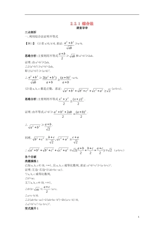 高中数学 第二讲 证明不等式的基本方法 2.2 综合法与分析法 2.2.1 综合法课堂导学案 新人教A版选修4-5-新人教A版高二选修4-5数学学案