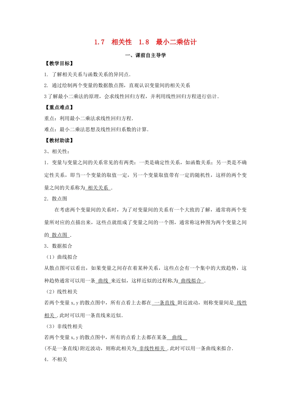 高中数学《1.7相关性 1.8最小二乘估计》导学案 新人教版必修3-新人教版高一必修3数学学案_第1页