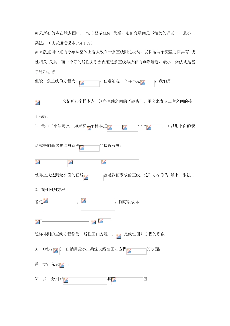 高中数学《1.7相关性 1.8最小二乘估计》导学案 新人教版必修3-新人教版高一必修3数学学案_第2页