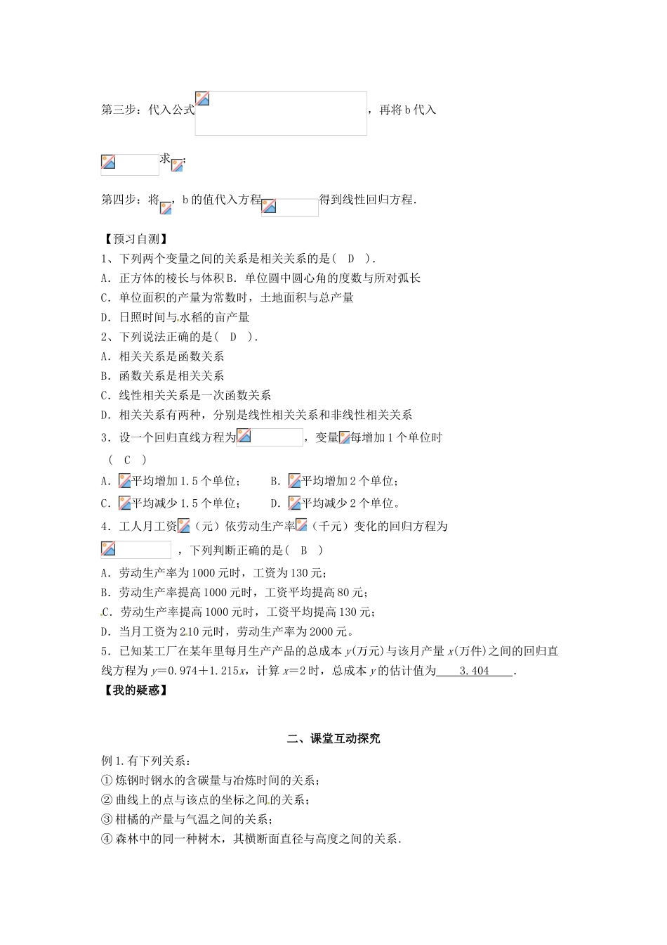 高中数学《1.7相关性 1.8最小二乘估计》导学案 新人教版必修3-新人教版高一必修3数学学案_第3页