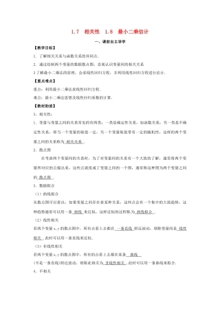 高中数学《1.7相关性 1.8最小二乘估计》导学案 新人教版必修3-新人教版高一必修3数学学案