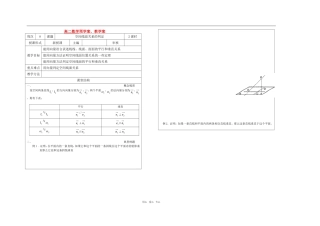 高中数学 第八周 空间线面关系的判定教学案 苏教版选修2-1
