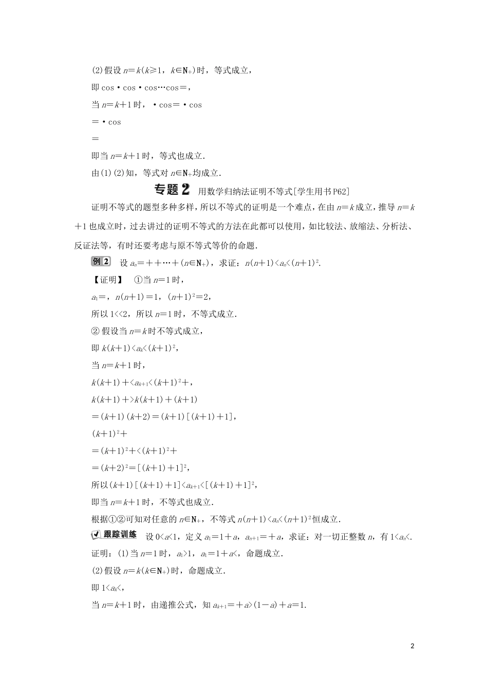 高中数学 第四讲 用数学归纳法证明不等式优化总结学案 新人教A版选修4-5-新人教A版高二选修4-5数学学案_第2页