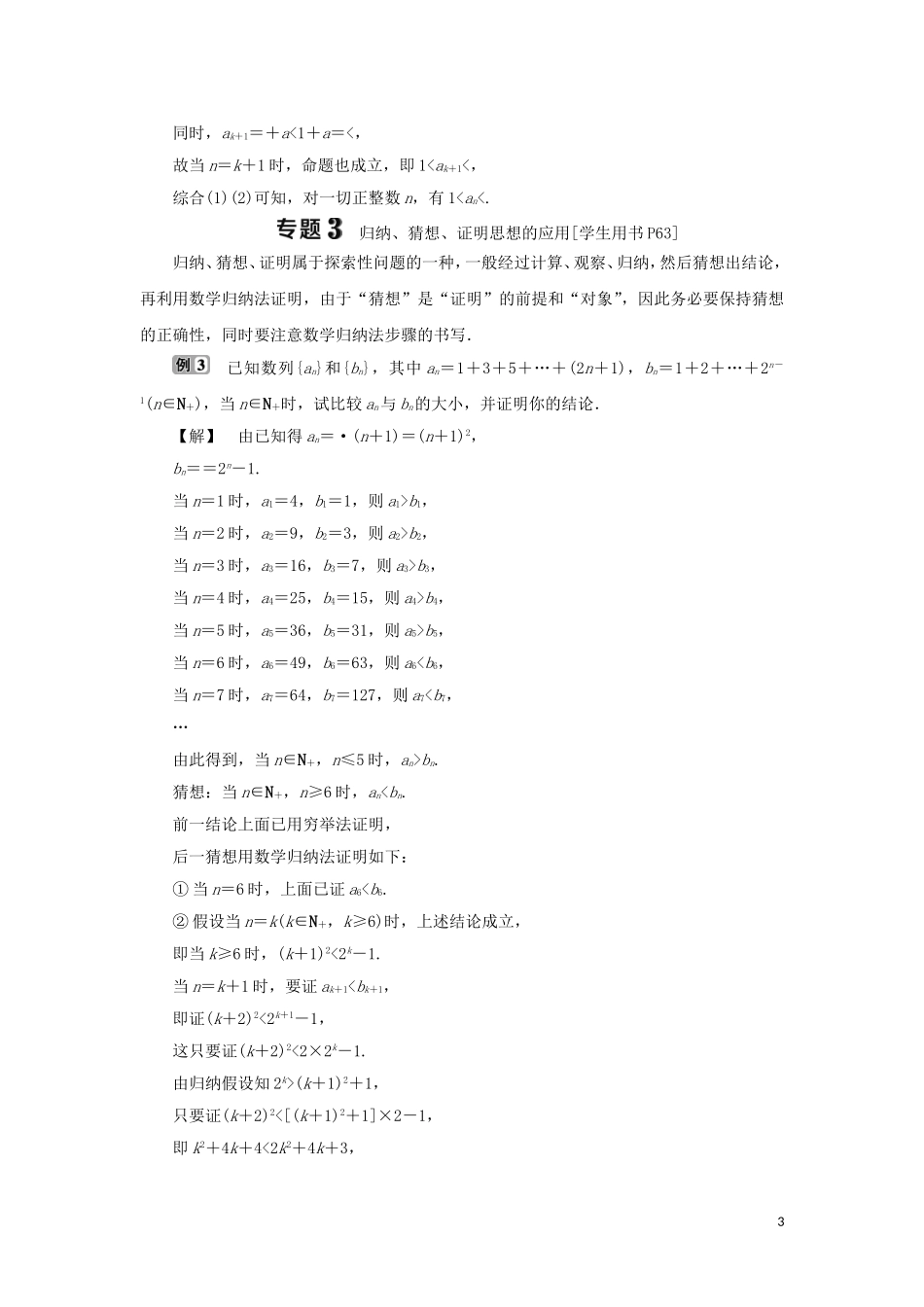 高中数学 第四讲 用数学归纳法证明不等式优化总结学案 新人教A版选修4-5-新人教A版高二选修4-5数学学案_第3页