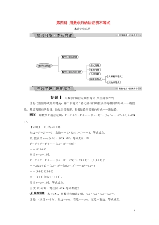 高中数学 第四讲 用数学归纳法证明不等式优化总结学案 新人教A版选修4-5-新人教A版高二选修4-5数学学案