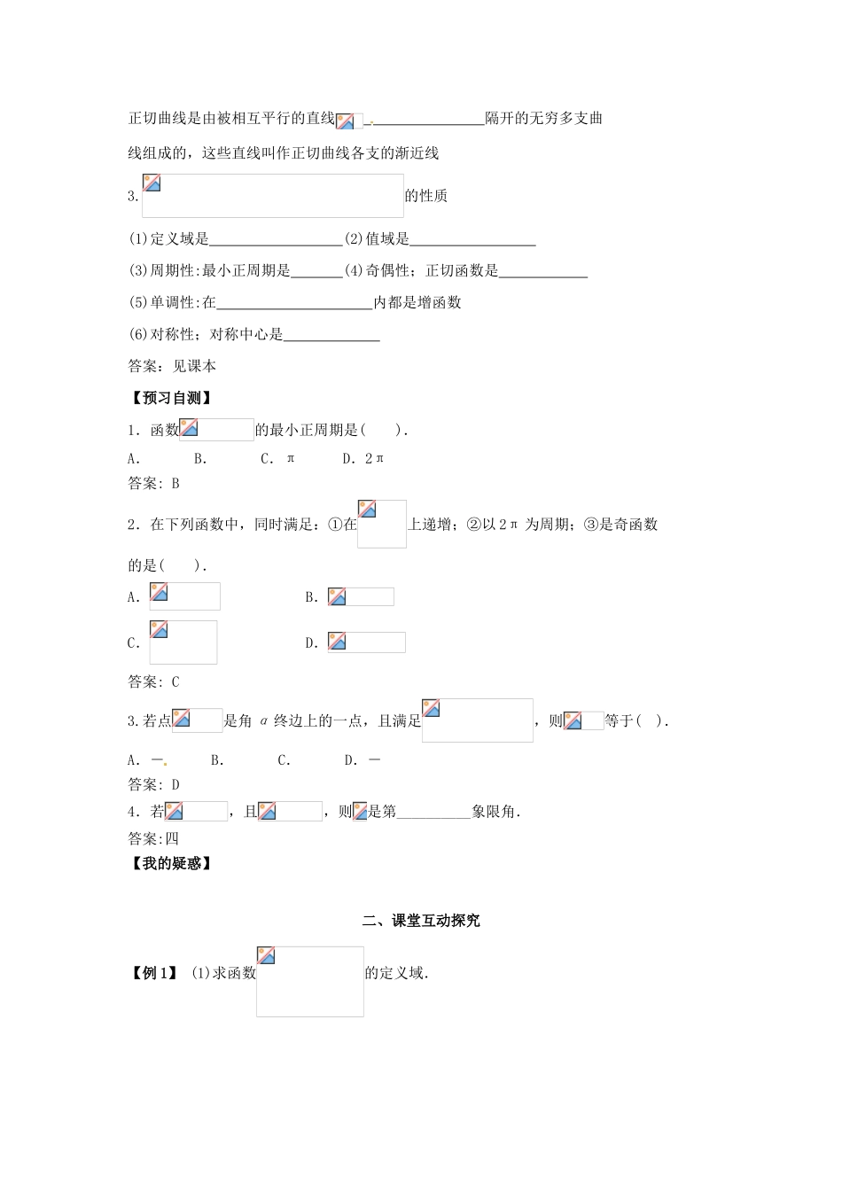 高中数学《1.7正切函数的图像与性质》导学案 新人教版必修4-新人教版高一必修4数学学案_第2页