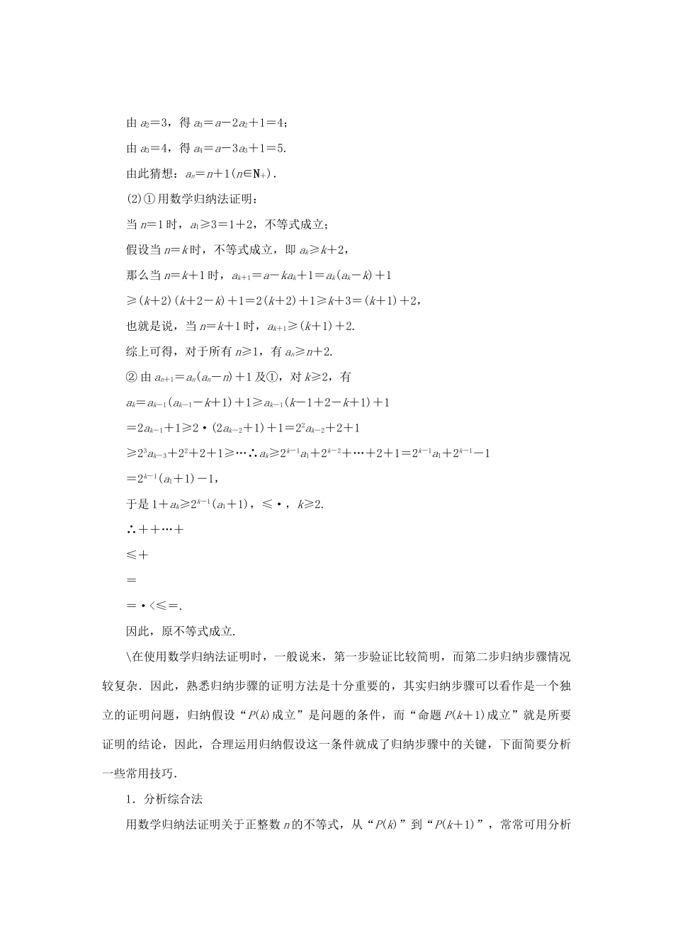 高中数学 第四讲 用数学归纳法证明不等式章末小结与测评创新应用教学案 新人教A版选修4-5-新人教A版高二选修4-5数学教学案_第2页