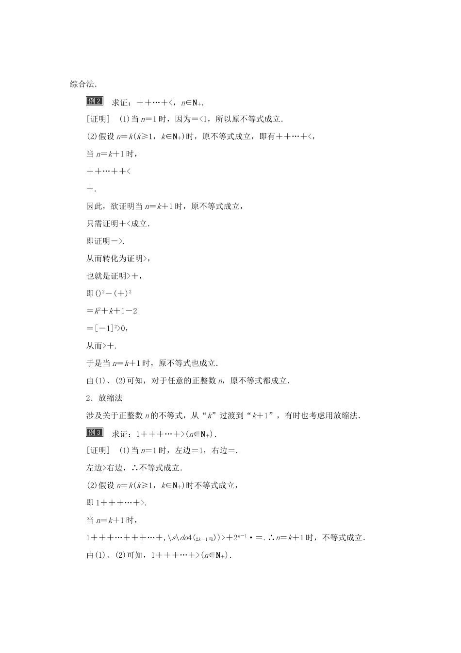 高中数学 第四讲 用数学归纳法证明不等式章末小结与测评创新应用教学案 新人教A版选修4-5-新人教A版高二选修4-5数学教学案_第3页