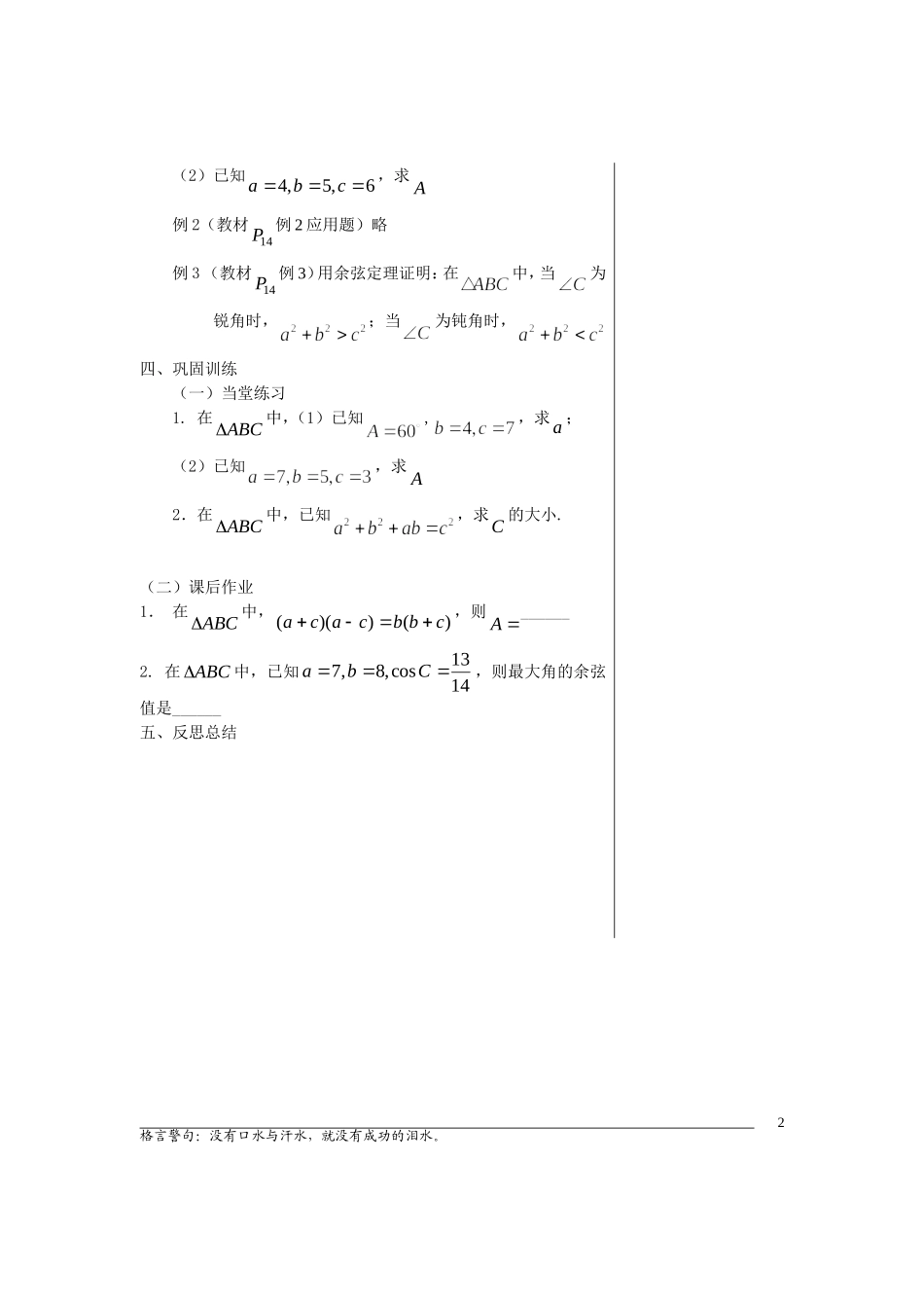 高中数学1.2 余弦定理（1）导学案苏教版必修5_第2页
