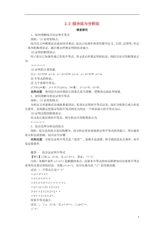 高中数学 第二讲 证明不等式的基本方法 2.2 综合法与分析法课堂探究学案 新人教A版选修4-5-新人教A版高二选修4-5数学学案