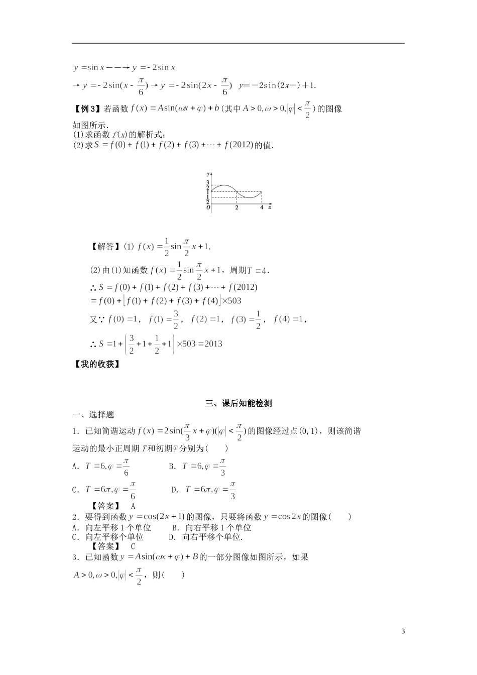 高中数学《1.8.1 函数的图像》教学案 新人教版必修4-新人教版高二必修4数学教学案_第3页