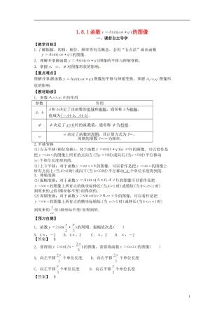 高中数学《1.8.1 函数的图像》教学案 新人教版必修4-新人教版高二必修4数学教学案