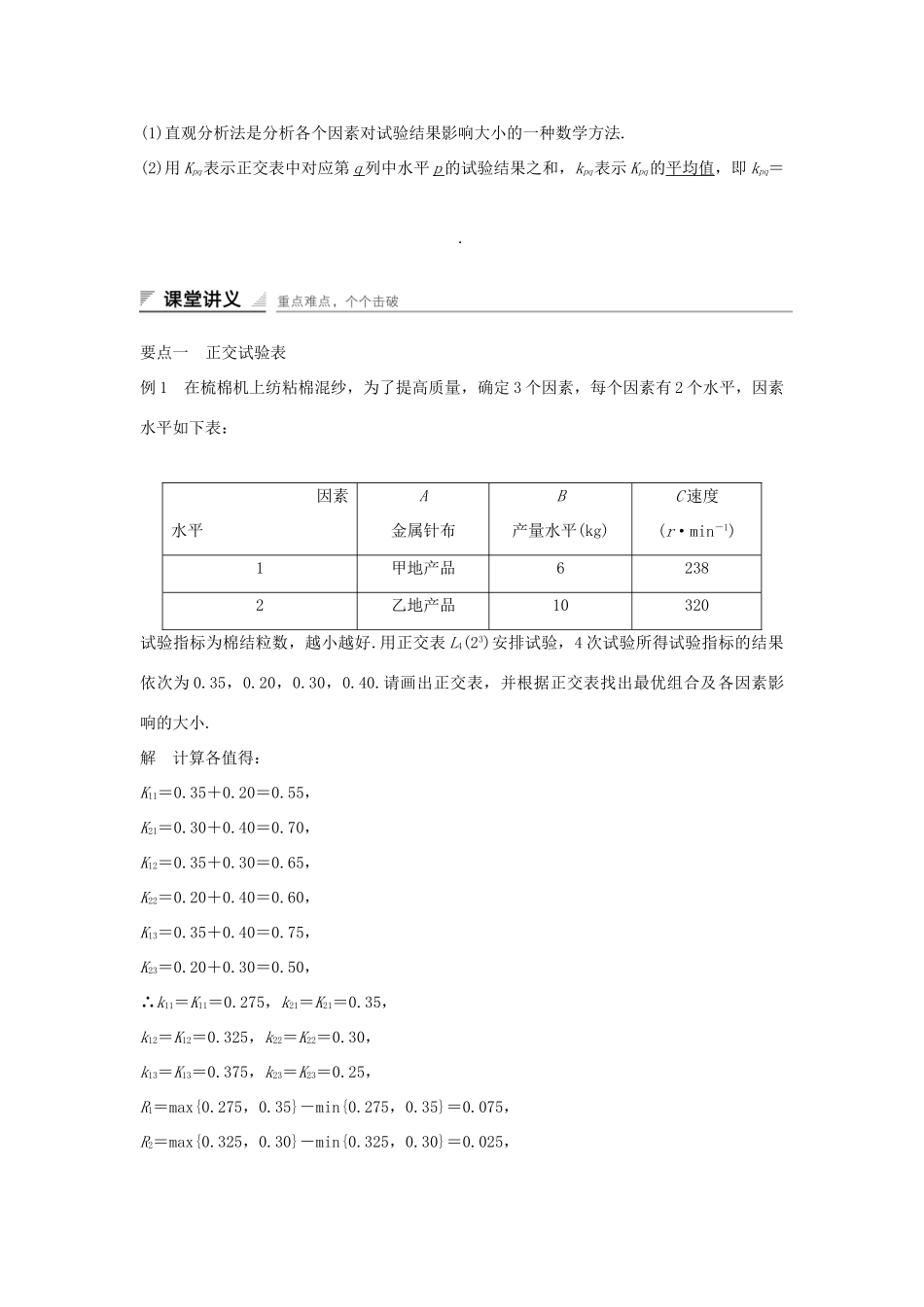 高中数学 第二讲 试验设计初步 一 正交试验设计法学案 新人教A版选修4-7-新人教A版高二选修4-7数学学案_第2页