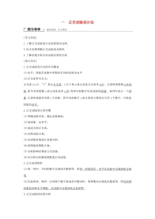 高中数学 第二讲 试验设计初步 一 正交试验设计法学案 新人教A版选修4-7-新人教A版高二选修4-7数学学案