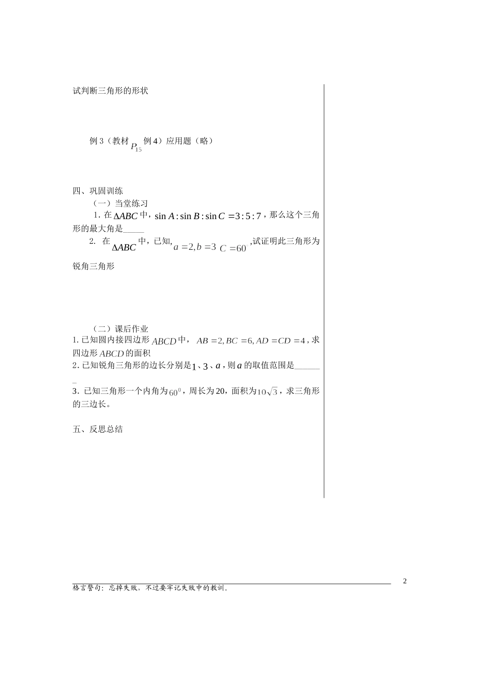 高中数学1.2 余弦定理（2）导学案苏教版必修5_第2页