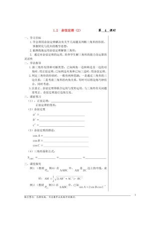 高中数学1.2 余弦定理（2）导学案苏教版必修5