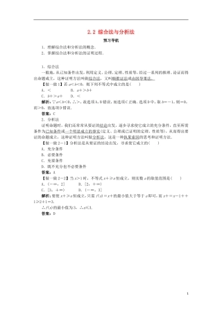 高中数学 第二讲 证明不等式的基本方法 2.2 综合法与分析法预习导航学案 新人教A版选修4-5-新人教A版高二选修4-5数学学案