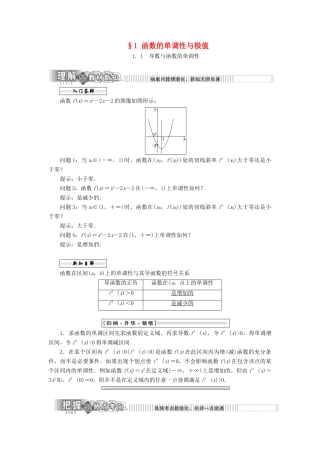 高中数学 第四章 导数应用 1 函数的单调性与极值学案 北师大版选修1-1-北师大版高二选修1-1数学学案